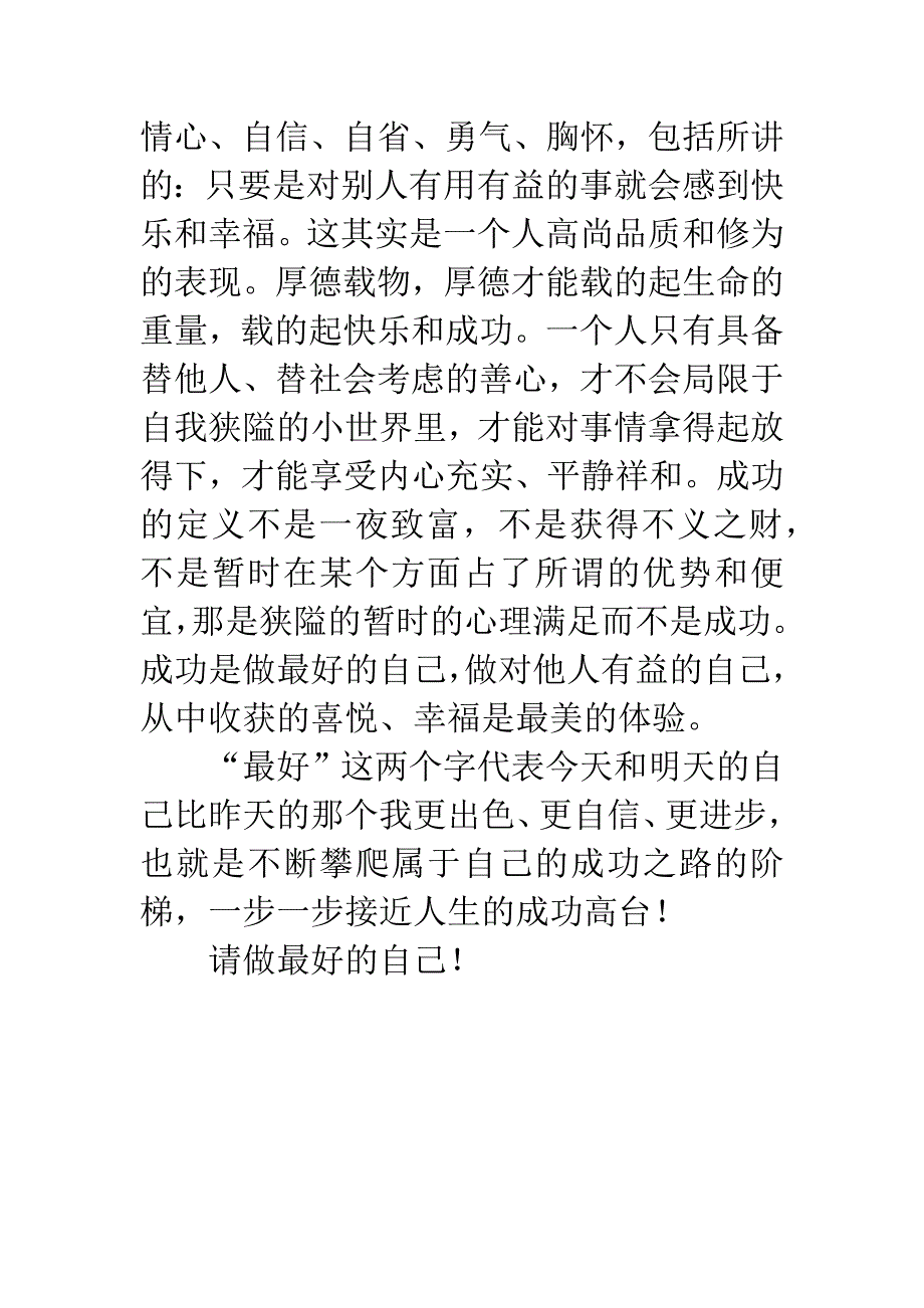 《做最好的自己》读后感800字.docx_第3页