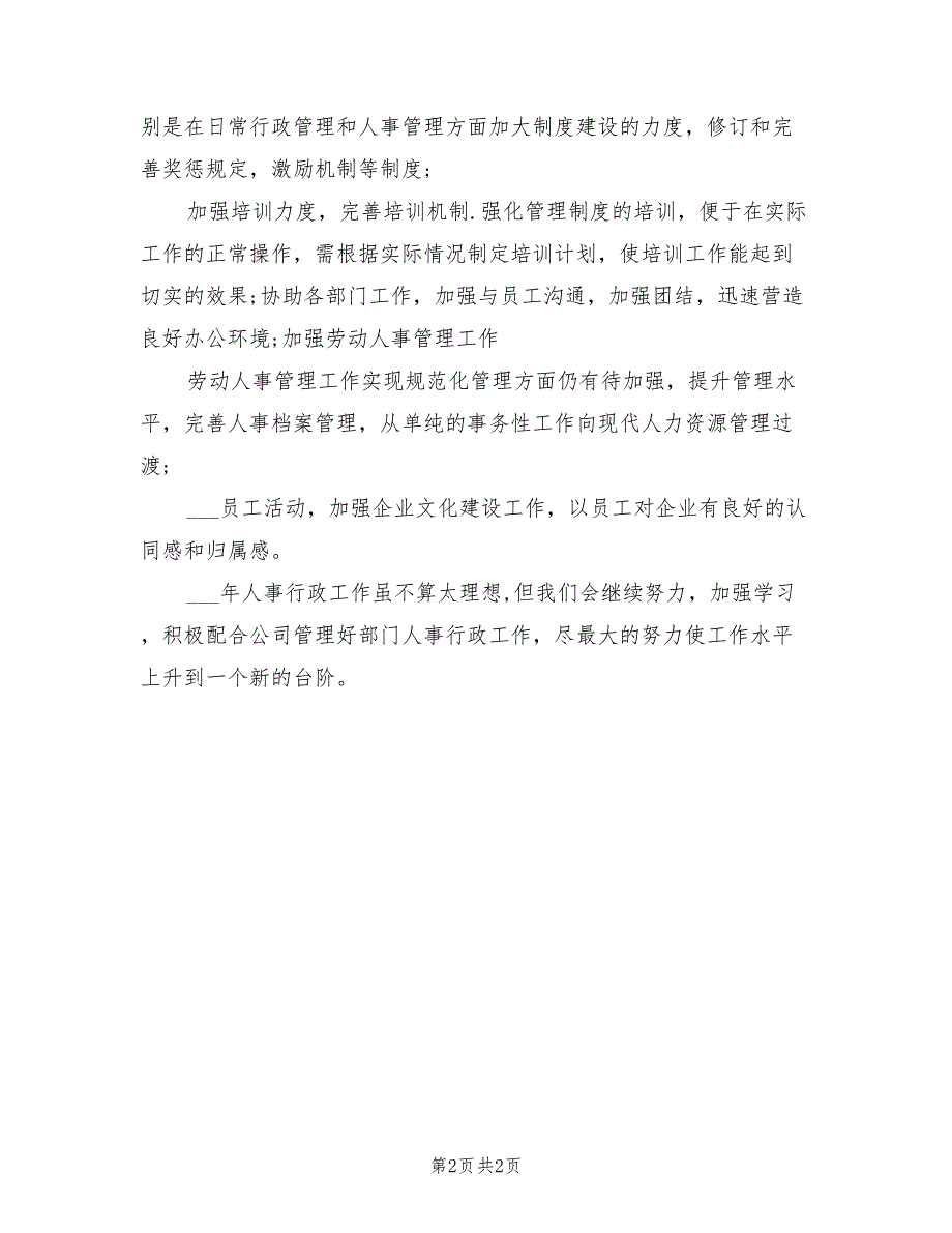 2022年人事专员年终总结_第2页