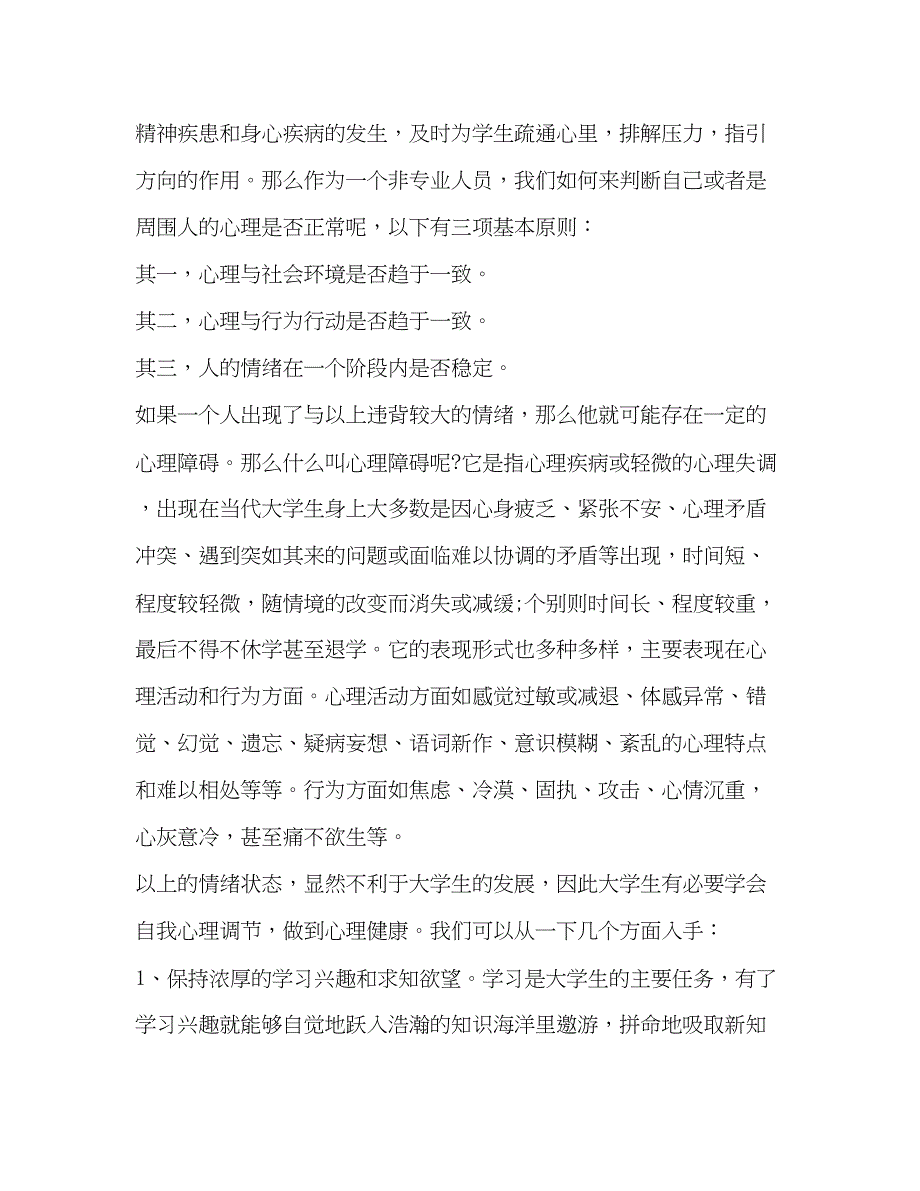 2023大学生心理健康教育实践心得.docx_第3页