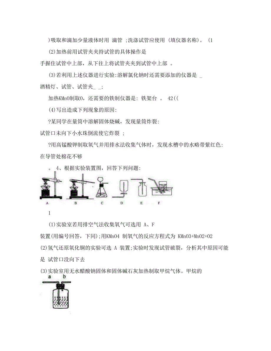 最新初三化学实验题汇编优秀名师资料_第2页