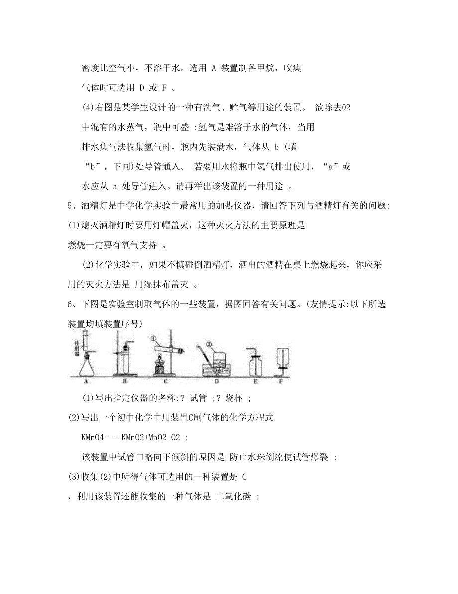 最新初三化学实验题汇编优秀名师资料_第3页