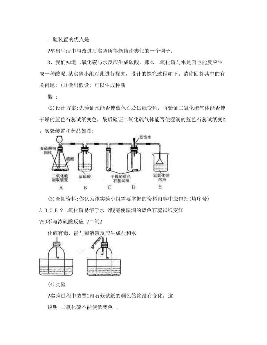 最新初三化学实验题汇编优秀名师资料_第5页