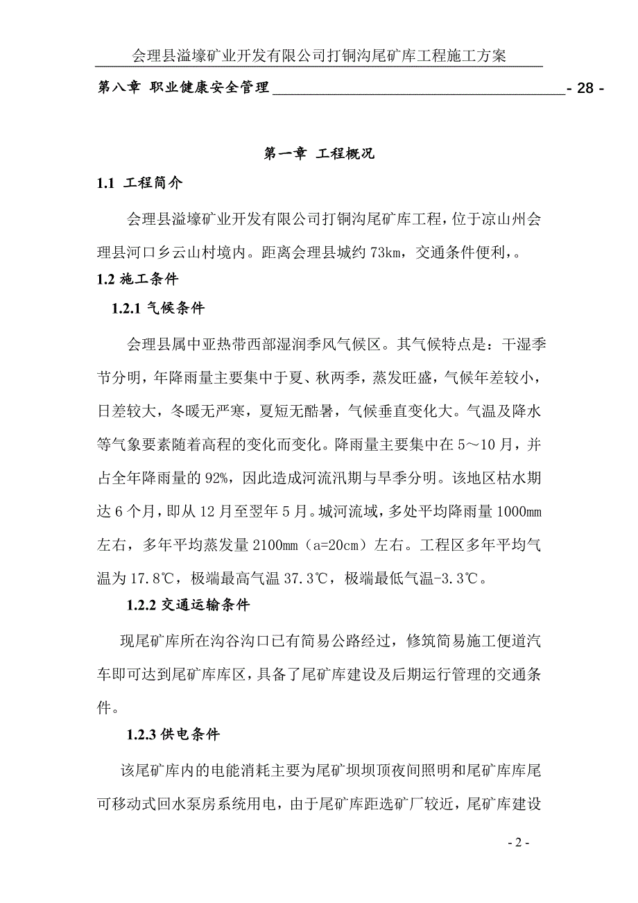 尾矿坝施工方案.doc_第2页