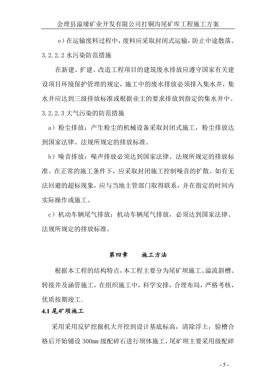 尾矿坝施工方案.doc_第5页