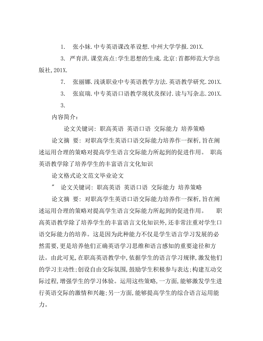 探析学习策略在中专英语教学中的作用_第2页