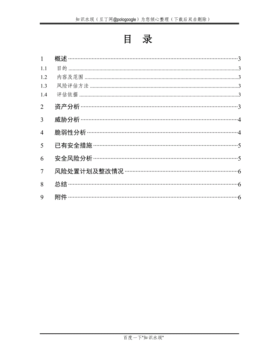 中国吉安电信信令网网络安全评估报告_第2页
