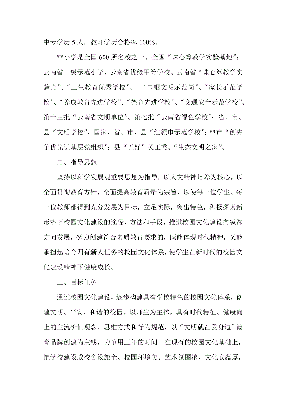 校园文化建设中长期规划_第2页