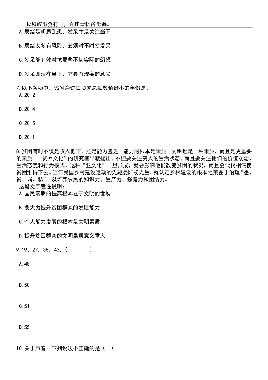 2023年安徽马鞍山市人民医院招考聘用109人笔试题库含答案详解析_第3页