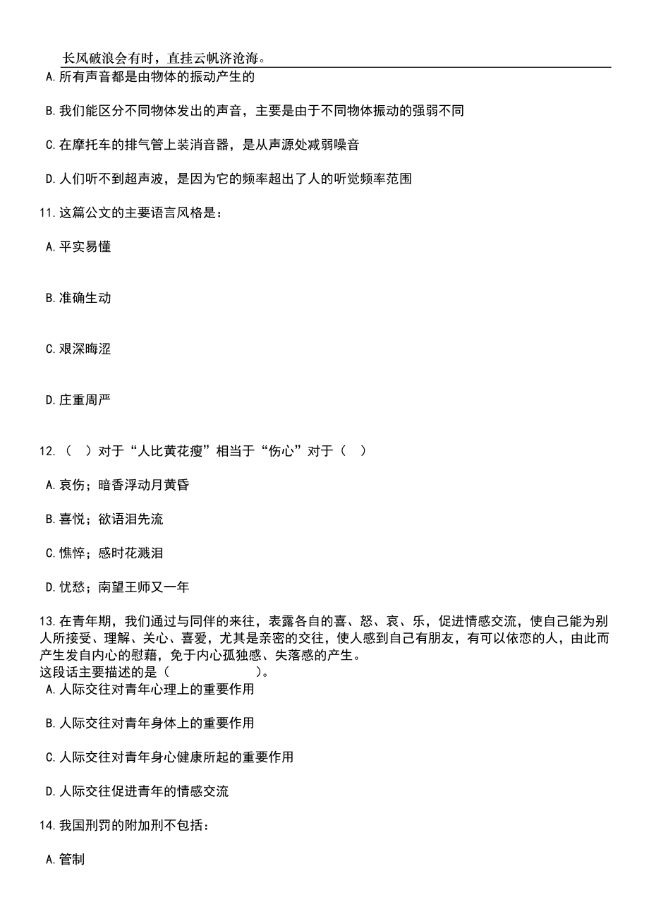 2023年安徽马鞍山市人民医院招考聘用109人笔试题库含答案详解析_第4页