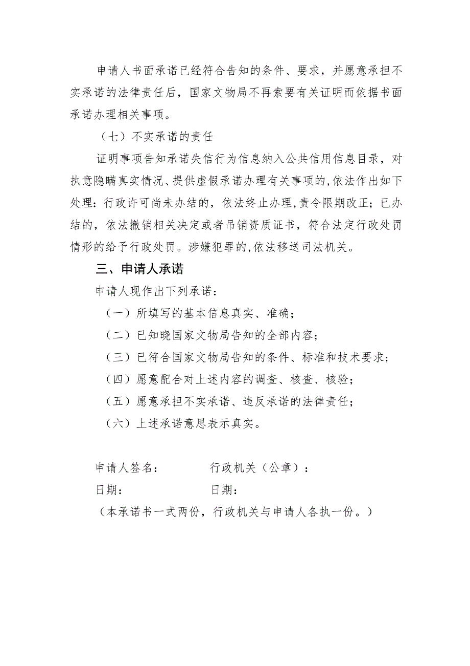 证明事项告知承诺书申请事项名称_第2页