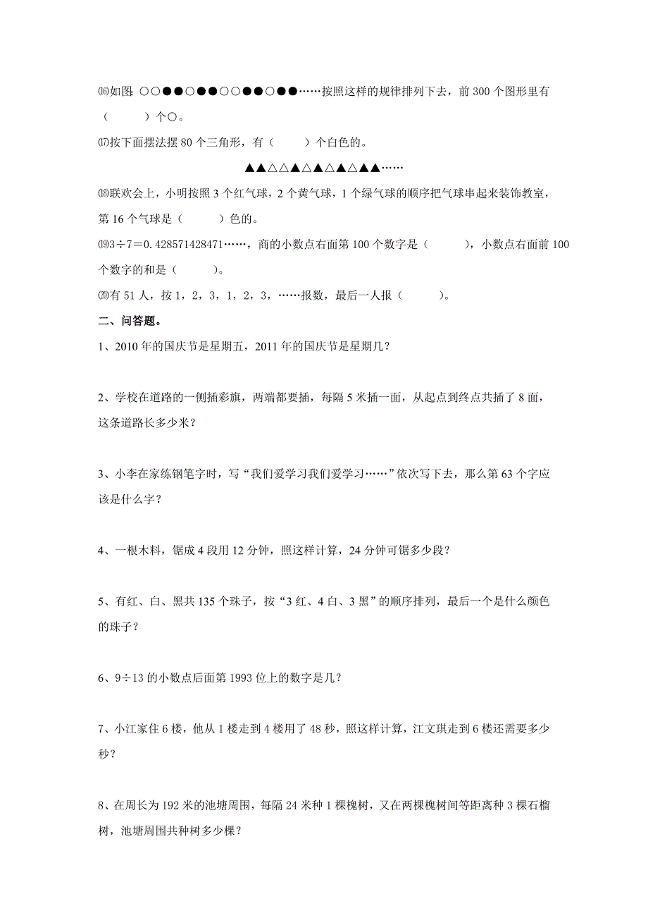 小学毕业班数学练习题(智力题).doc_第3页