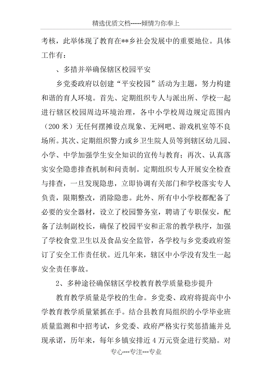 XX年乡镇教育工作汇报材料_第2页