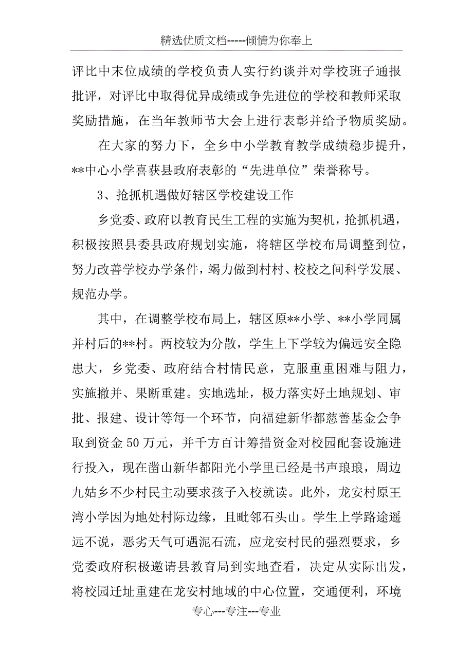 XX年乡镇教育工作汇报材料_第3页