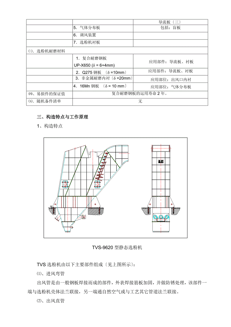 TVS-9620型静态选粉机说明书正文(新)_第2页