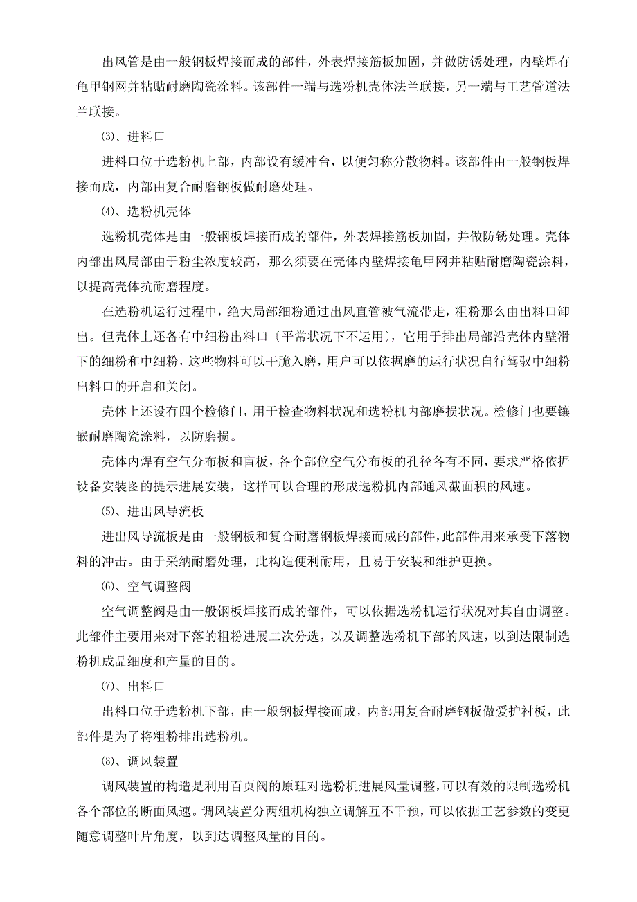 TVS-9620型静态选粉机说明书正文(新)_第3页