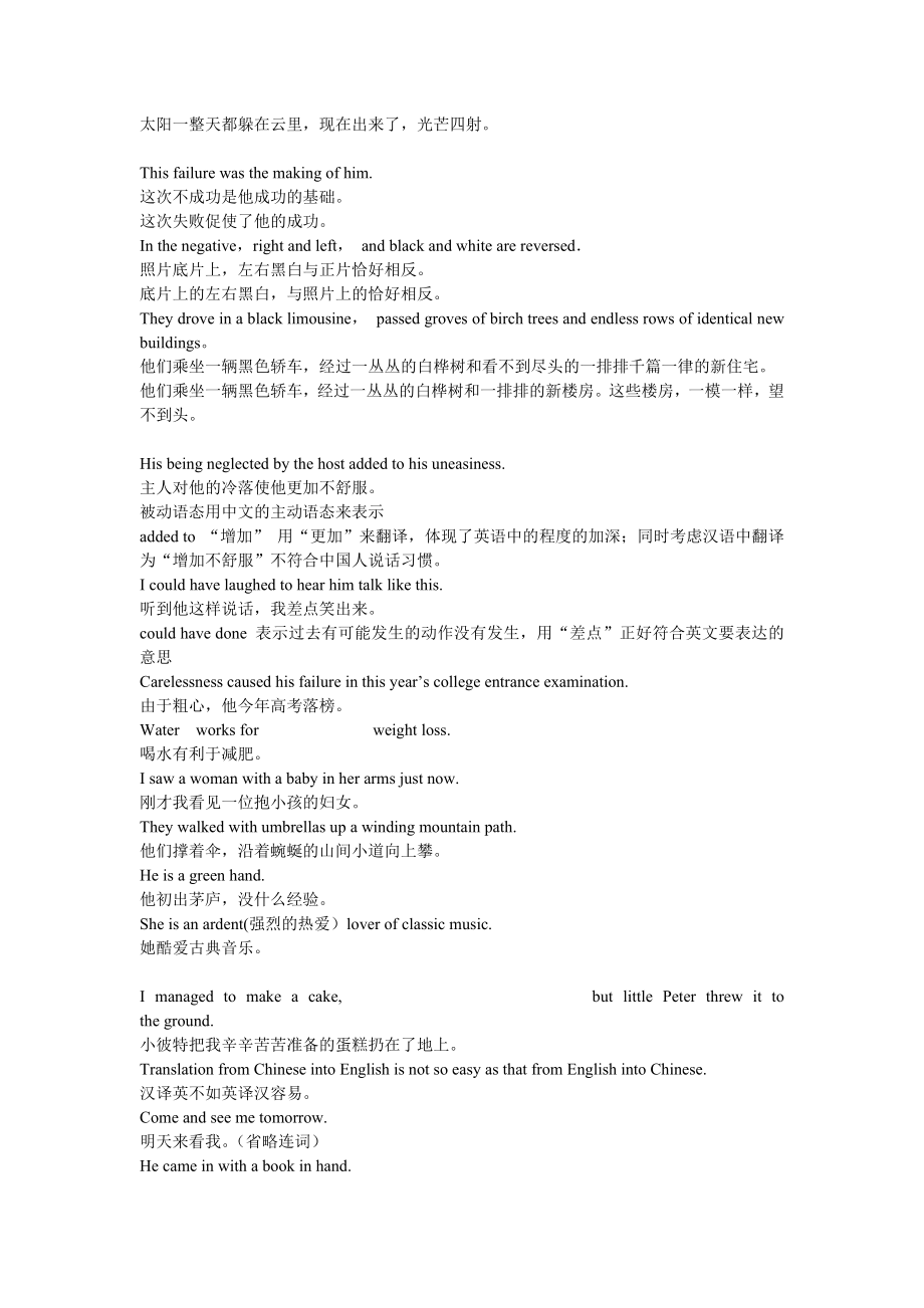 英语译汉语资料.doc_第2页