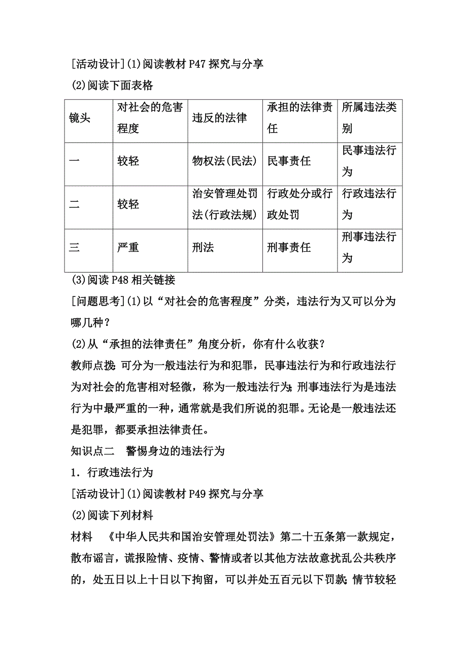 第五课　做守法的公民[54]_第3页