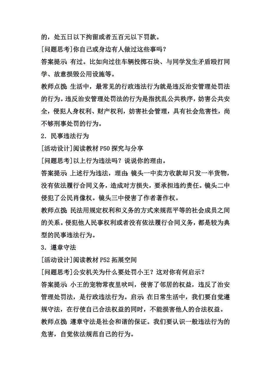 第五课　做守法的公民[54]_第4页