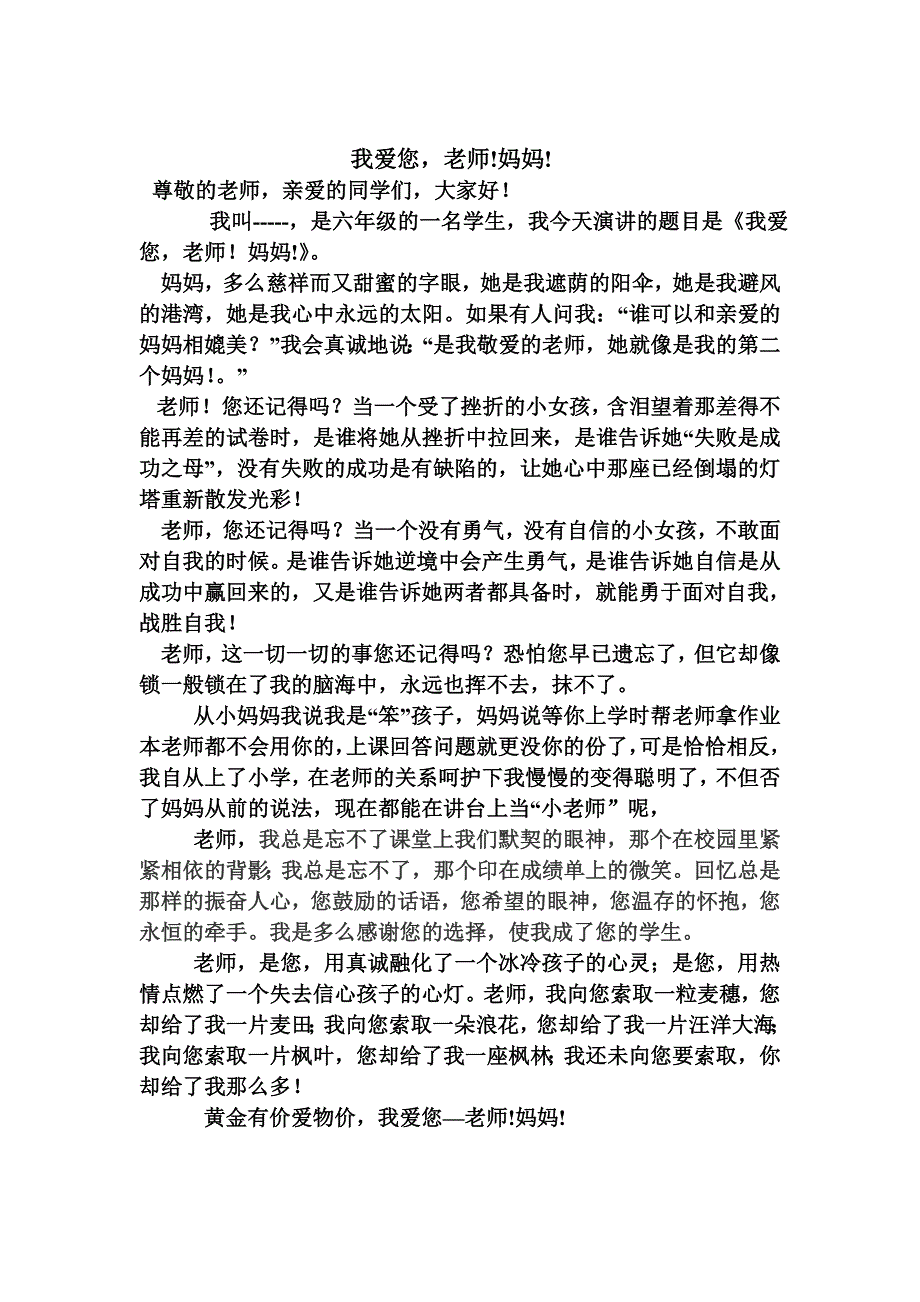 感恩父母演讲稿_第4页