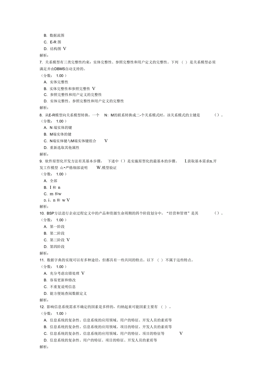 三级信息管理技术笔试332_第2页