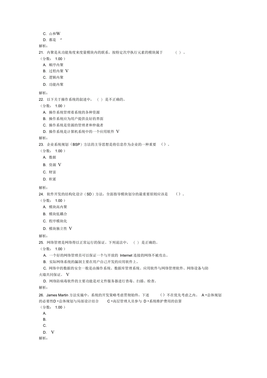 三级信息管理技术笔试332_第4页