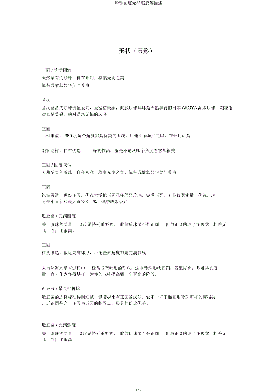 珍珠圆度光泽瑕疵等描述.docx_第1页