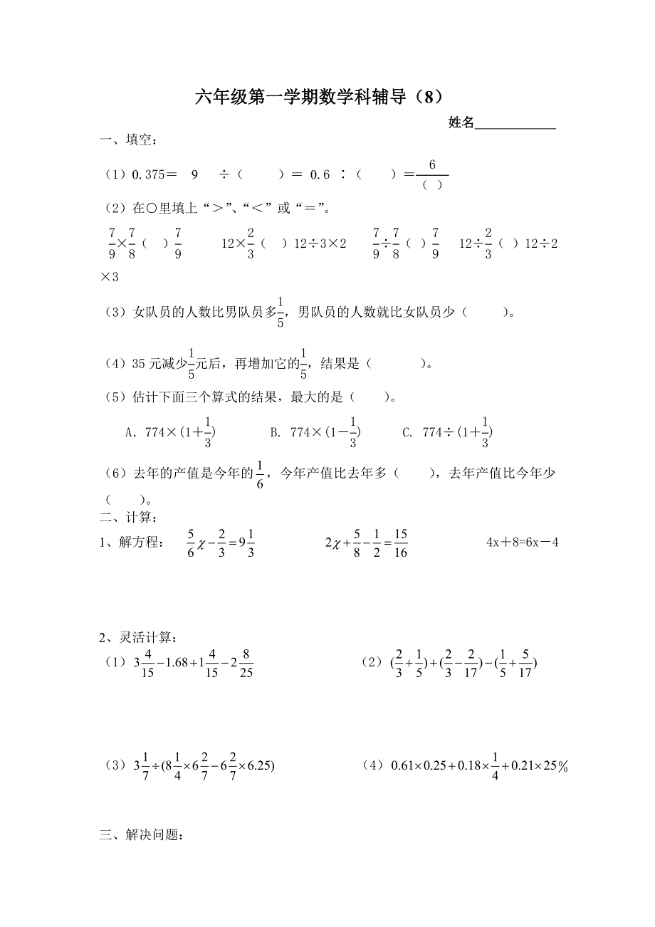 六年级第一学期数学科辅导16_第1页