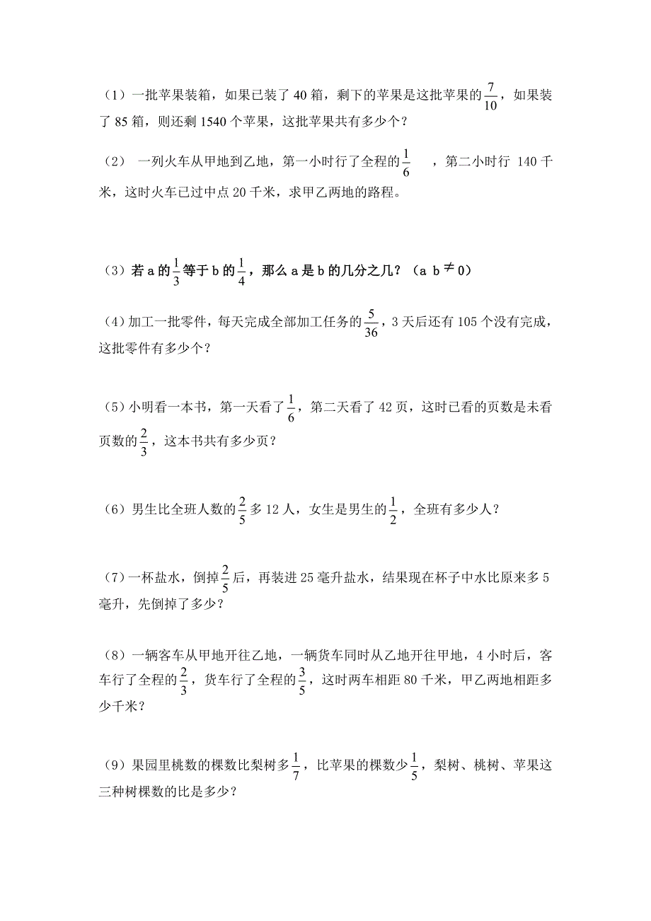 六年级第一学期数学科辅导16_第2页