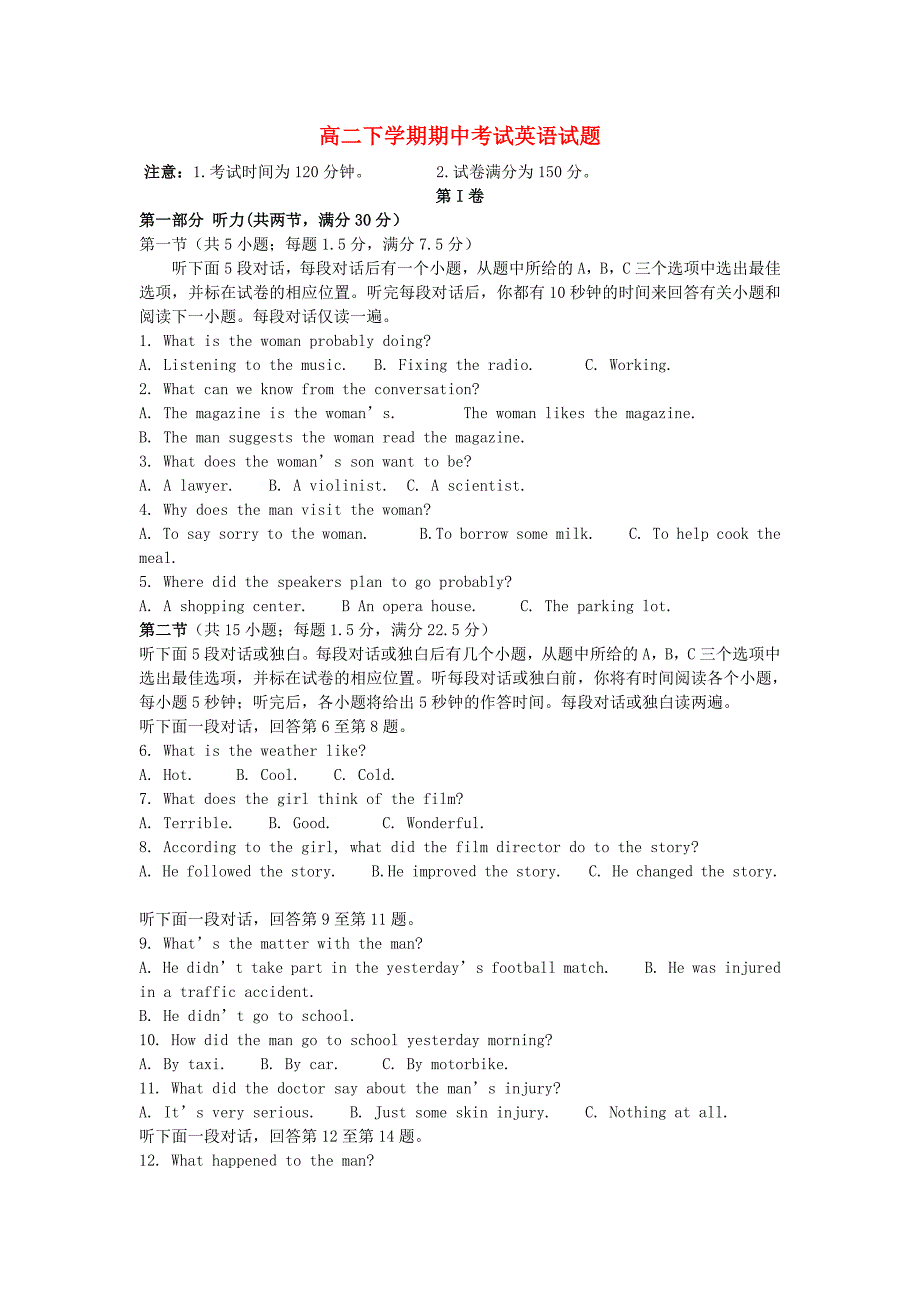 安徽省利辛一中2012-2013学年高二英语下学期期中试题新人教版_第1页