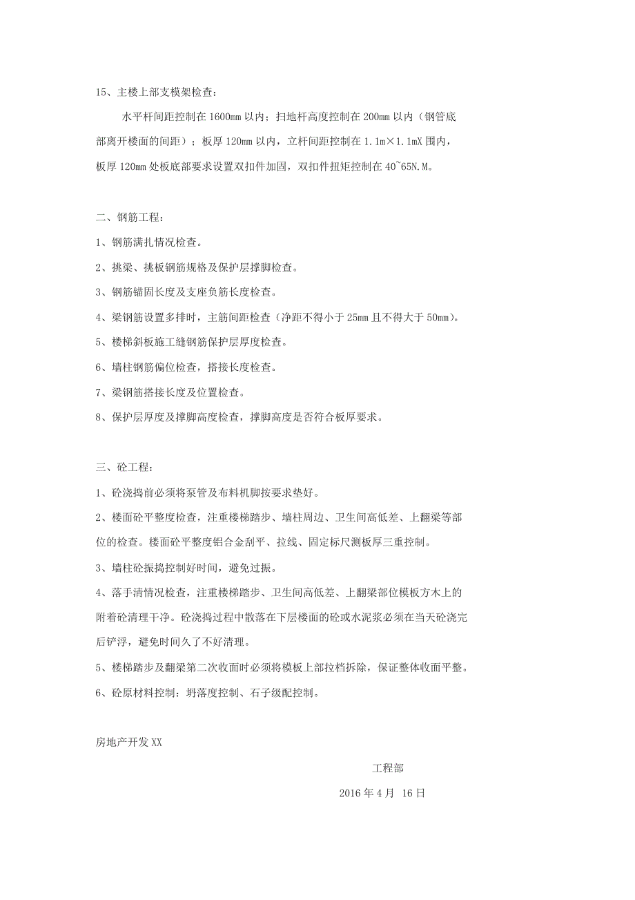 主体结构模板、钢筋、混凝土检查与验收重点_第2页