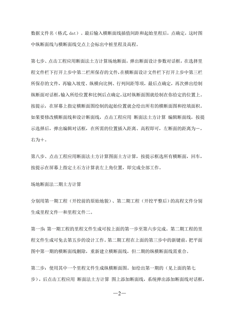 断面土方计算步骤.doc_第2页