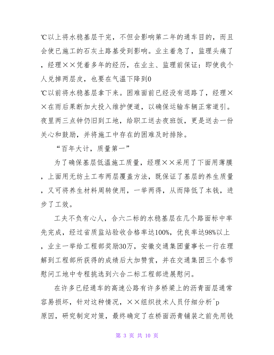 工程施工公司优秀项目经理先进事迹材料.doc_第3页