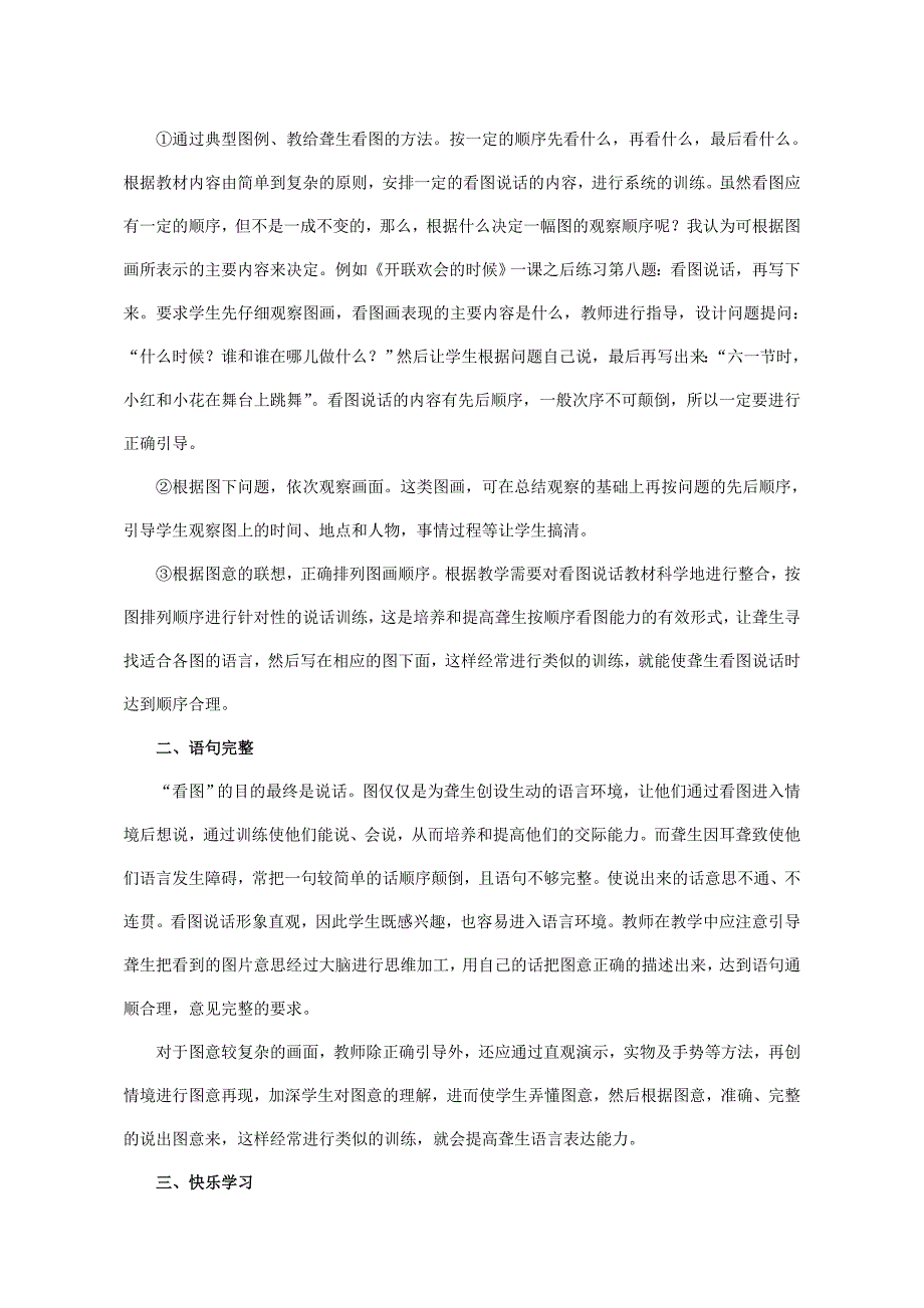 特校语文教学中如何引导耳聋学生看图说话.doc_第2页