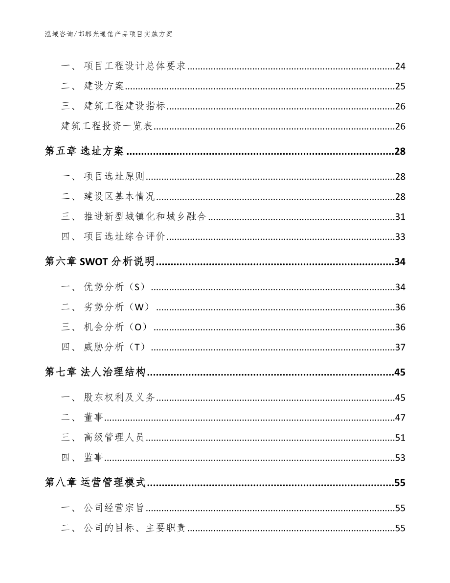 邯郸光通信产品项目实施方案（模板范文）_第3页