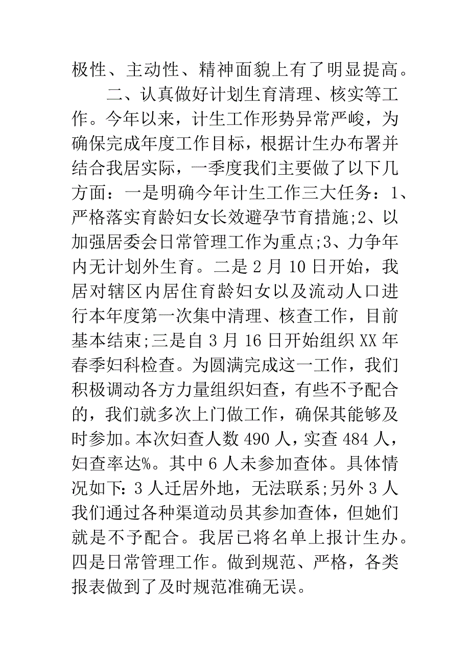 20XX年社区居委会工作总结-1.docx_第2页