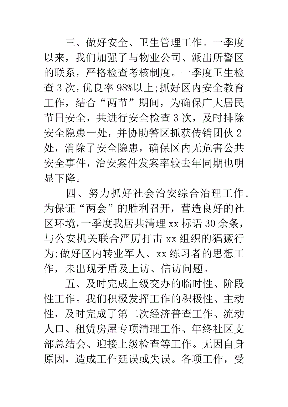 20XX年社区居委会工作总结-1.docx_第3页