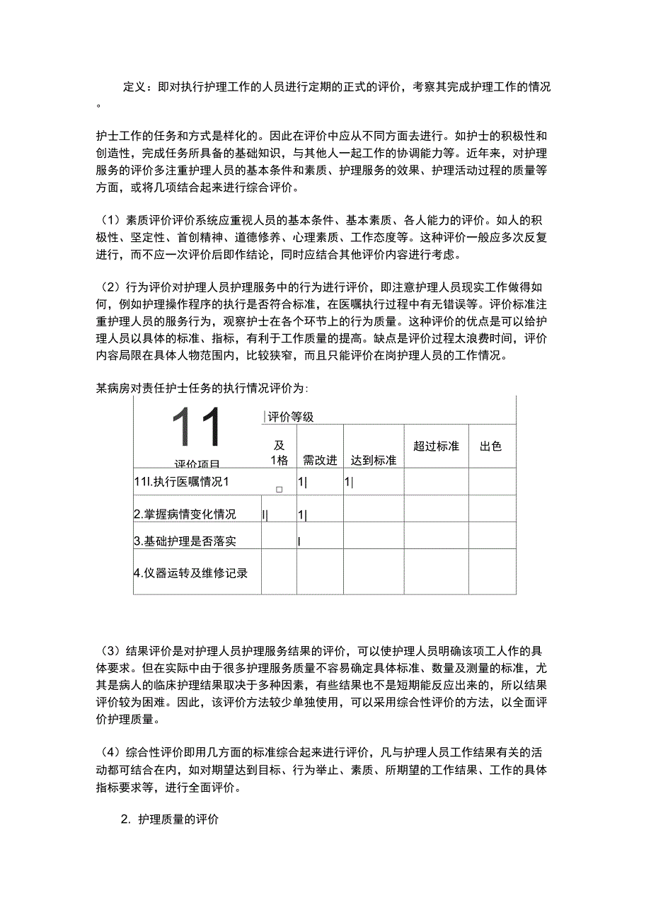 护理质量检查内容主要有资料_第2页