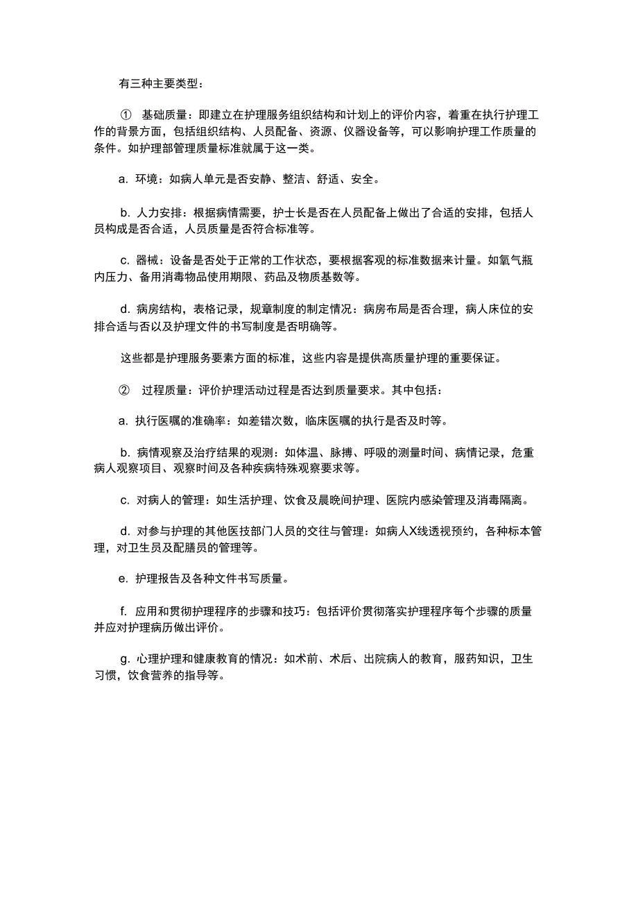 护理质量检查内容主要有资料_第3页