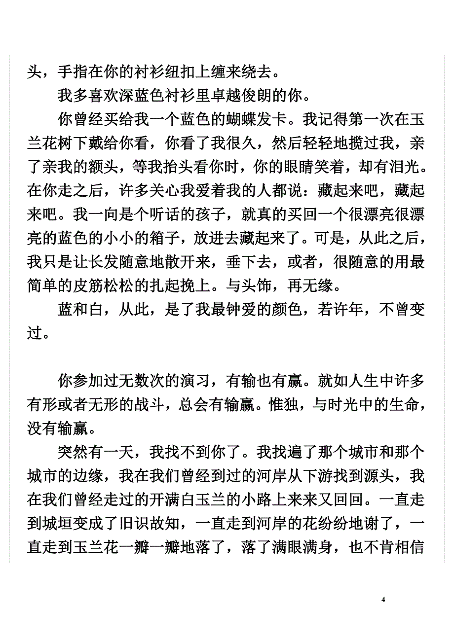 高中语文情感美文谁是谁不能遗忘的城_第4页