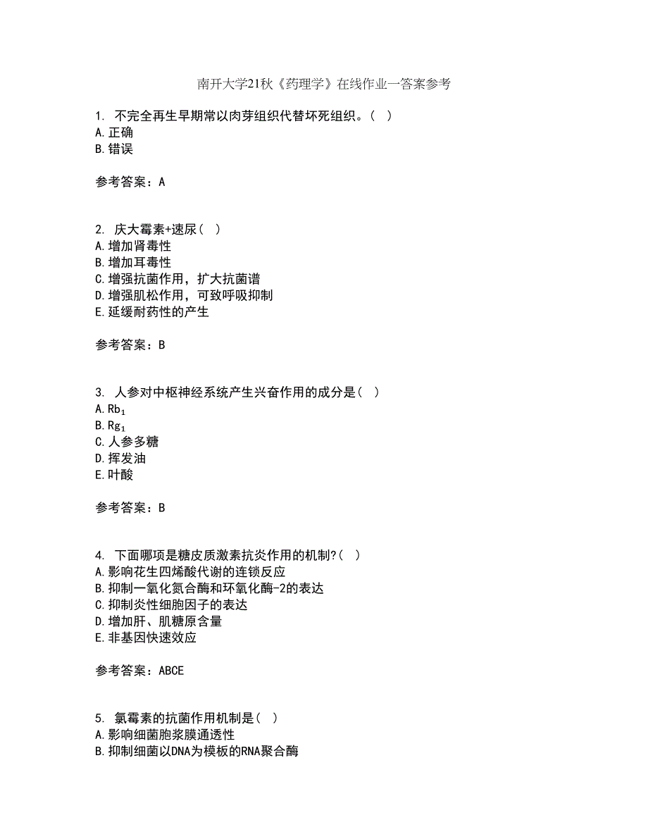 南开大学21秋《药理学》在线作业一答案参考59_第1页