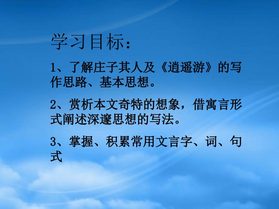 高二语文逍遥游（节选）课件示例一_第2页