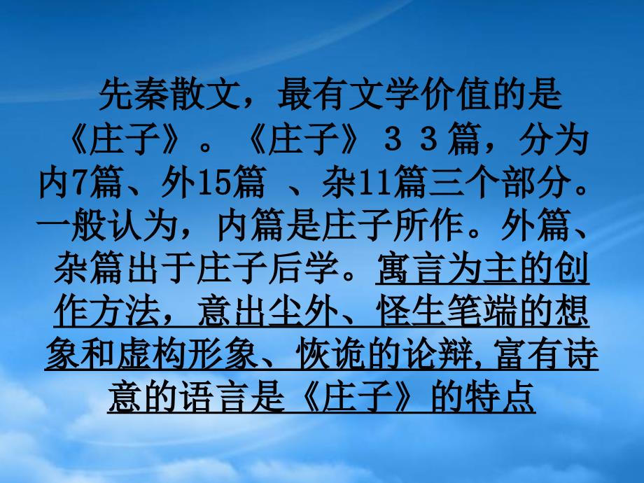 高二语文逍遥游（节选）课件示例一_第4页