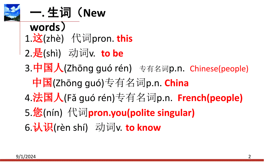 三课他是中国人ppt课件_第2页