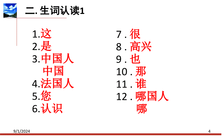 三课他是中国人ppt课件_第4页