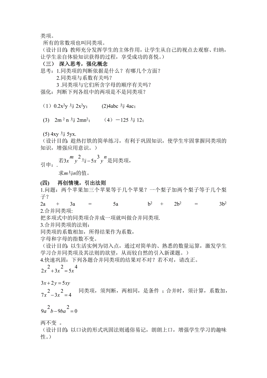 合并同类项教案_第2页