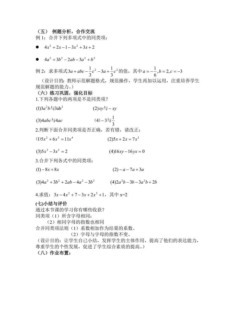 合并同类项教案_第3页