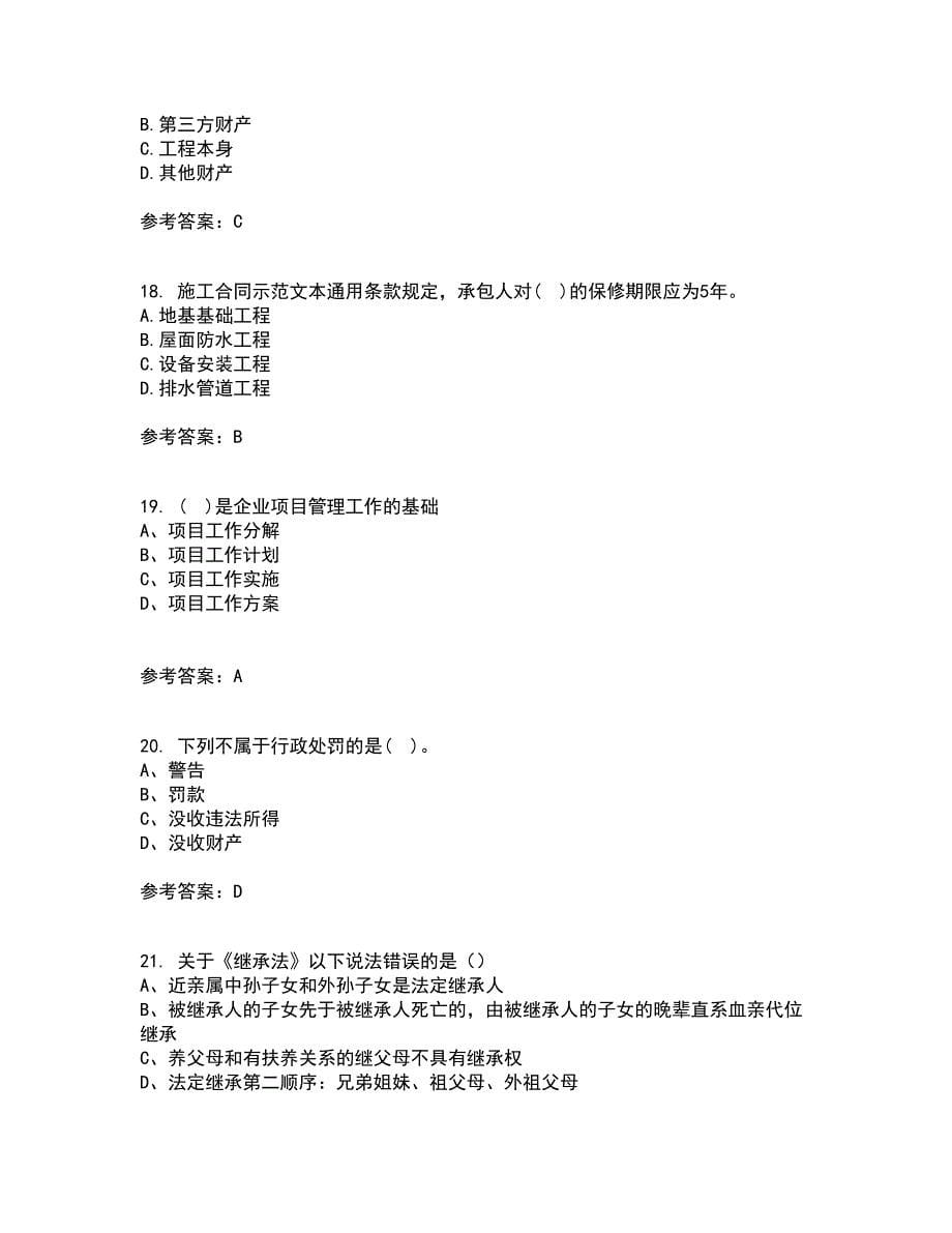 重庆大学21春《建设法规》在线作业二满分答案50_第5页