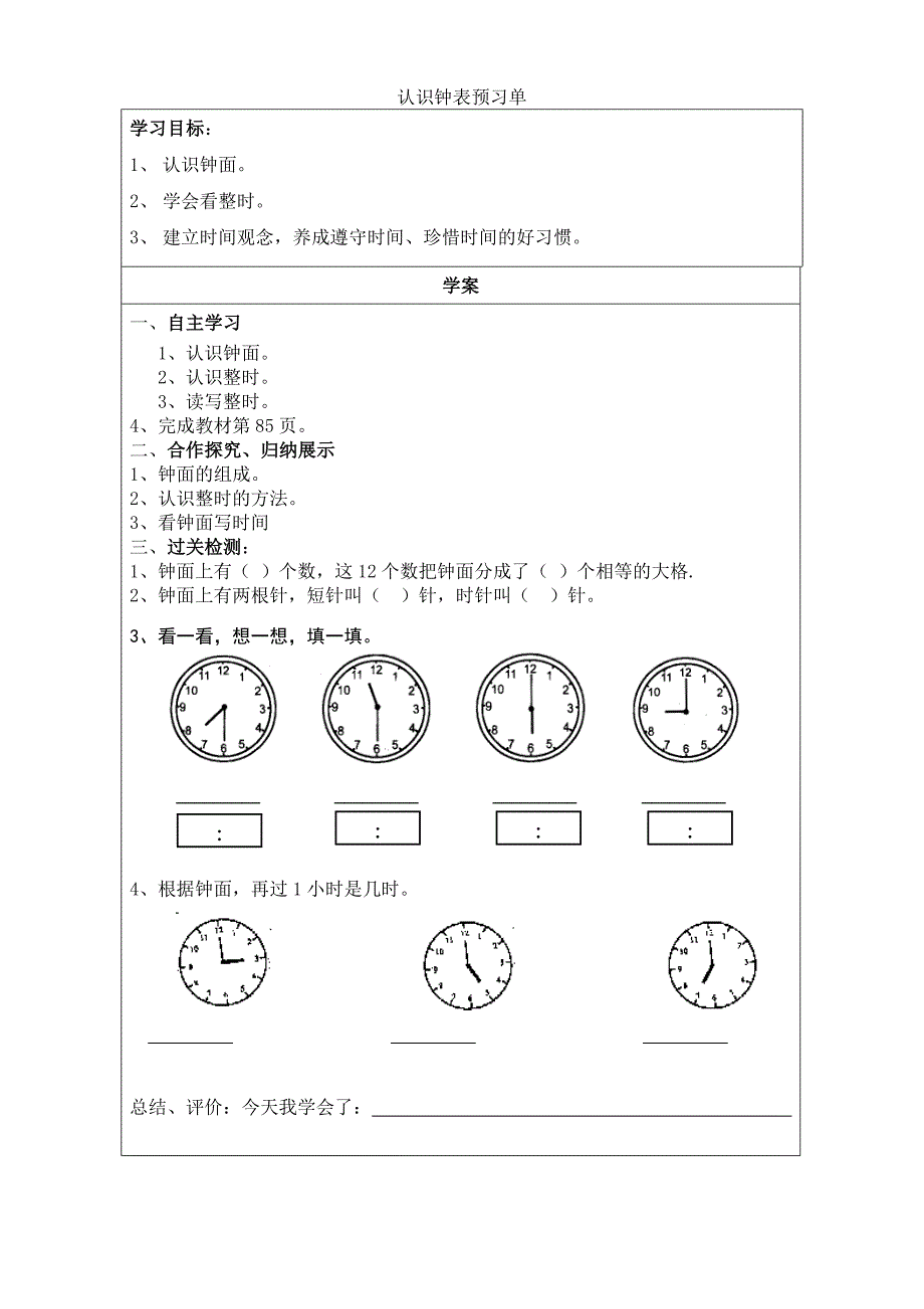 认识钟表预习单_第1页