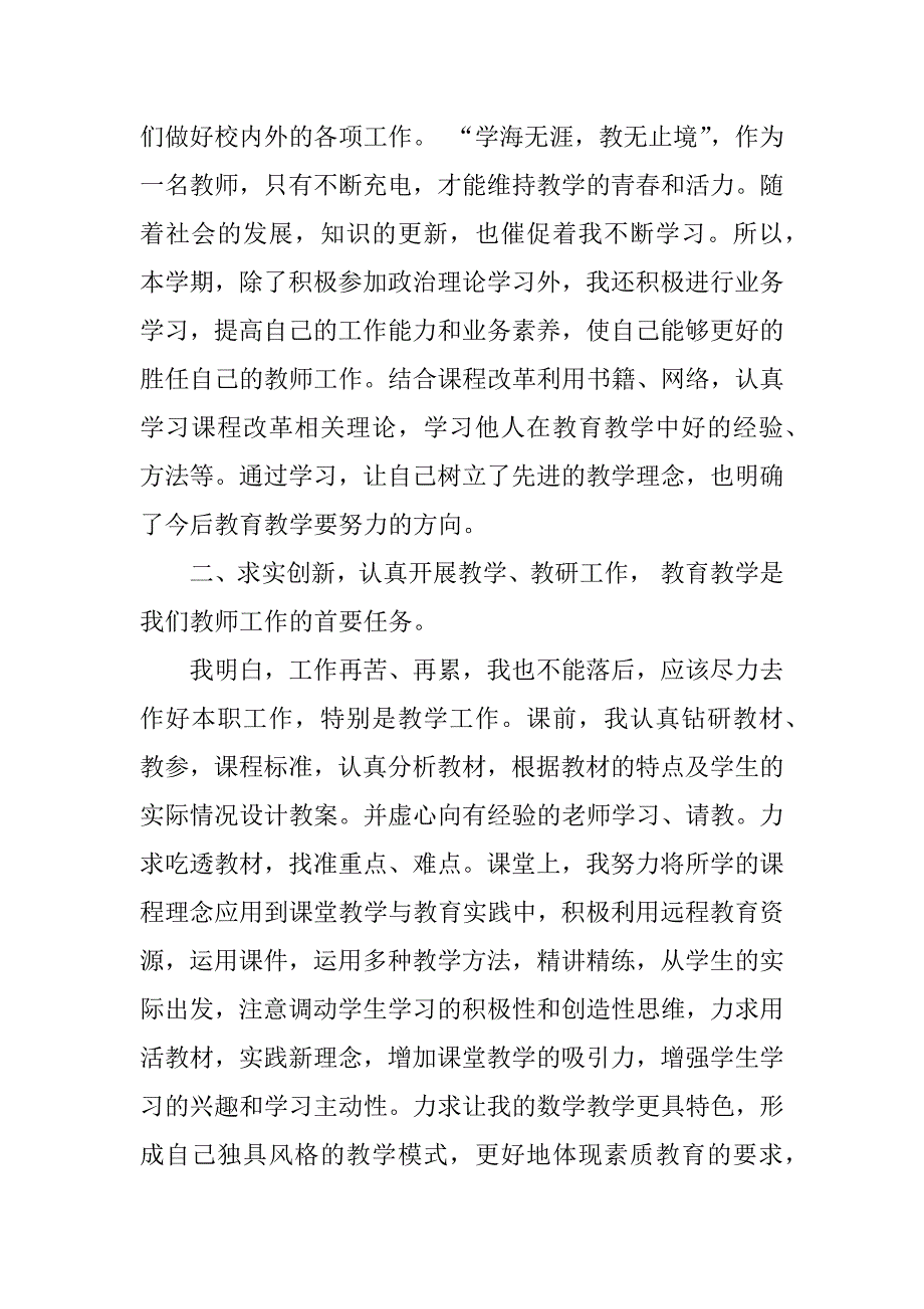 2023学校教师考核个人工作总结3篇(教师考核个人工作总结)_第2页