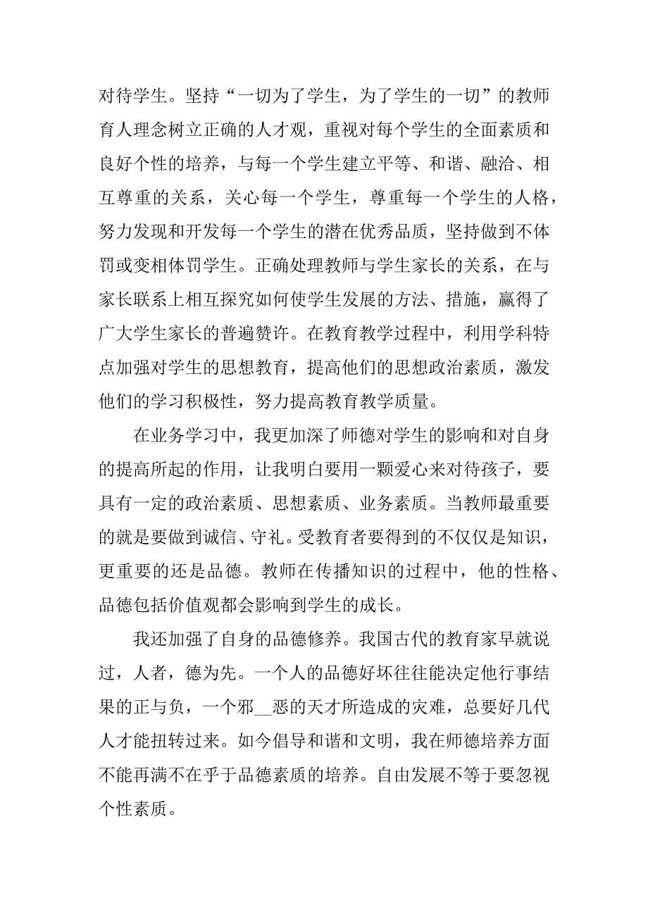 2023学校教师考核个人工作总结3篇(教师考核个人工作总结)_第5页